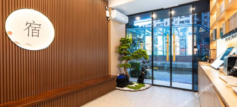 影迷艺宿酒店(南宁广西大学地铁站农院路店)图片