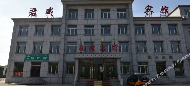 科左后旗君威宾馆图片