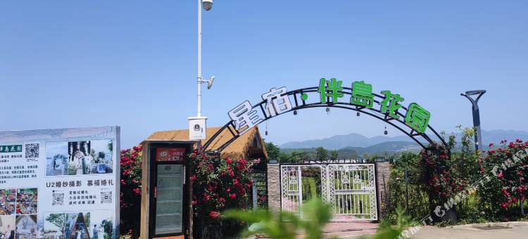 星宿伴島花園图片