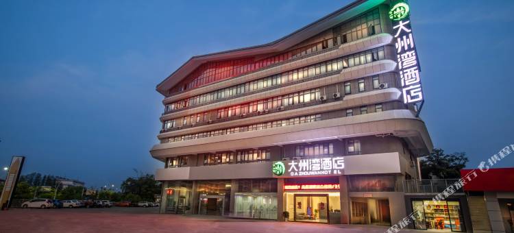 大州湾酒店(桂林万福广场店)图片