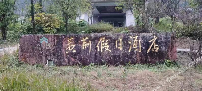 黄荆假日酒店图片