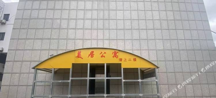 美居公寓(盐都区神龙大厦店)图片
