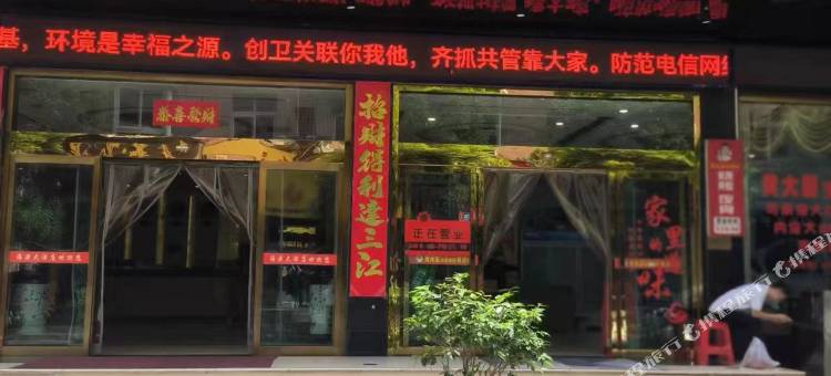 白河海源大酒店图片