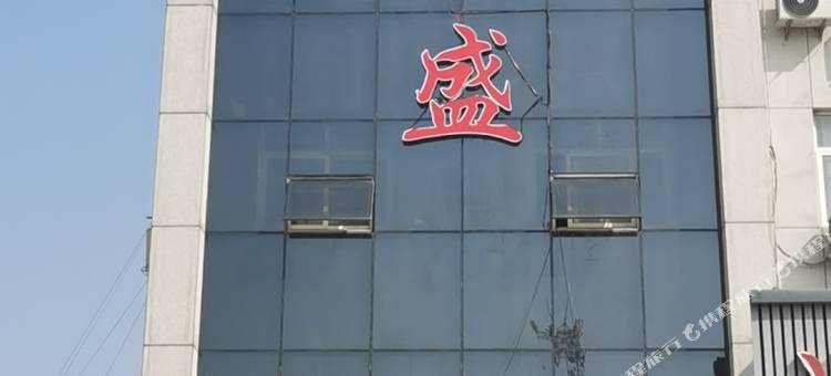 海兴县永盛酒店图片