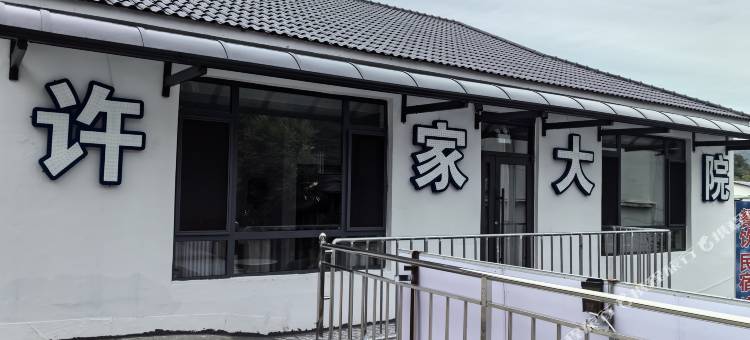 许家大院(本溪水洞小市一庄店)图片