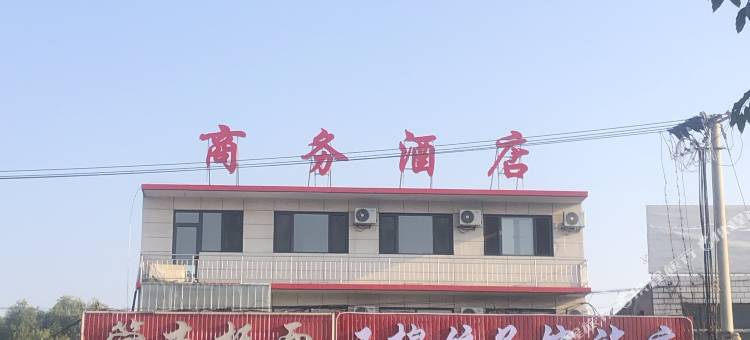 王绵饺子馆旅店图片