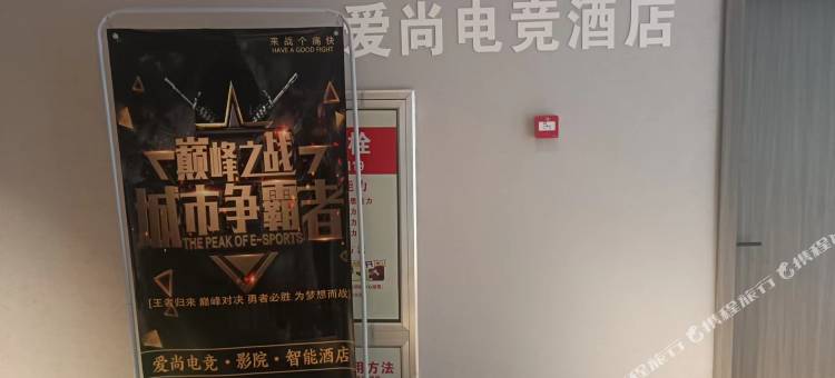 爱尚电竞酒店(菏泽火车站店)图片