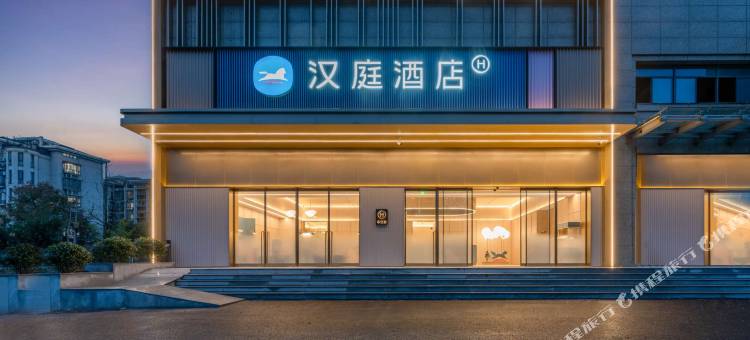 汉庭酒店(衢州开化山甸大楼店)图片