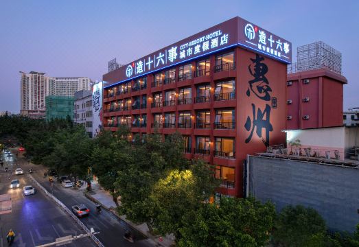 漫悦·闲造十六事城市度假酒店（惠州西湖东站港惠购物中心店）外景图