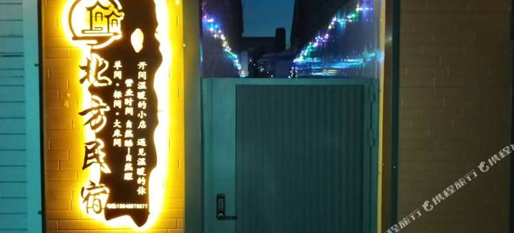 大兴安岭松岭区北方民宿图片