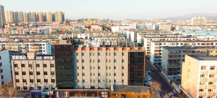 星程酒店(秦皇岛火车站秦皇东大街店)图片