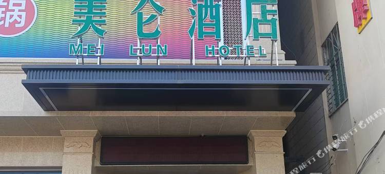 灵寿美仑精品酒店图片