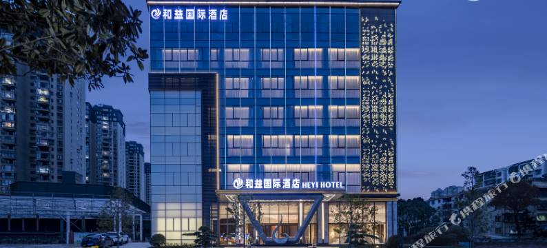 和益国际酒店( 锦美时代广场县政府店 )图片