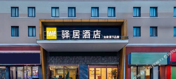 如家驿居酒店(启东滨海工业园海韵广场店)图片