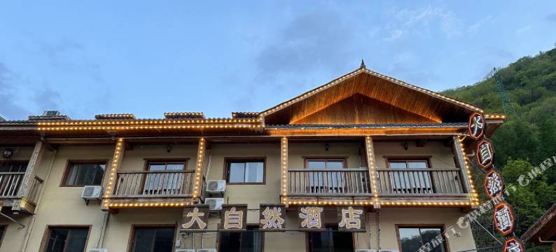 神农架大自然酒店图片