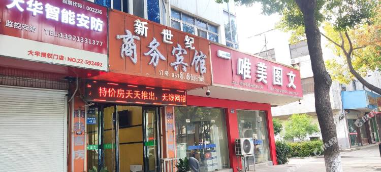 宜兴新世纪客房图片