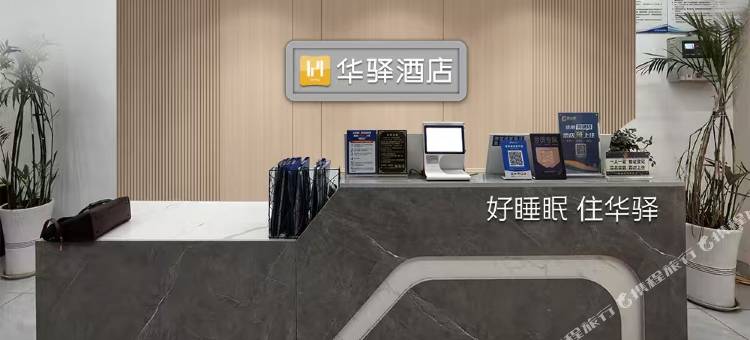 如家华驿酒店(二环南路领秀城店)图片