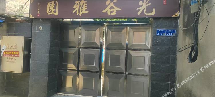 光谷雅园民宿(南京火车站红山动物园店)图片