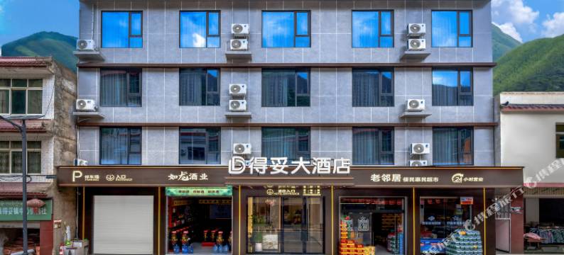泸定得妥大酒店图片