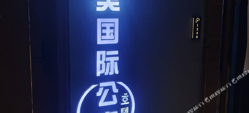 联美公寓(广州钧明欢乐世界店)图片