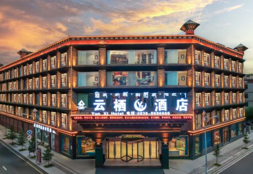 稻城云栖酒店外景图