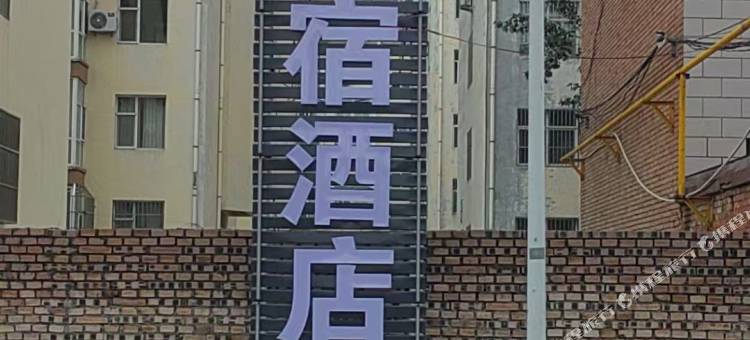栖栖民宿酒店图片