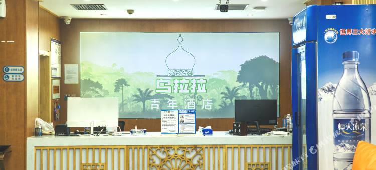 乌拉拉青年酒店图片
