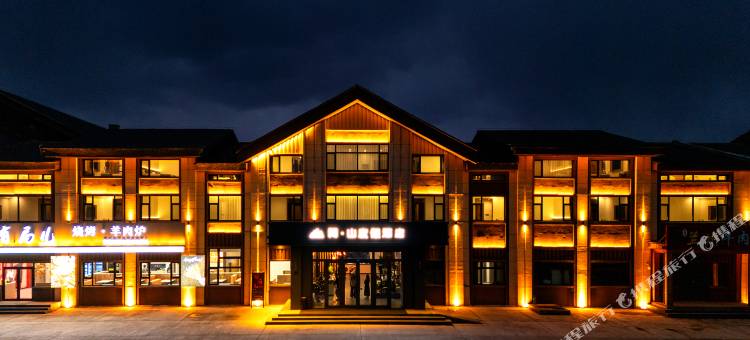 问·山度假酒店(亚布力滑雪度假区店)图片