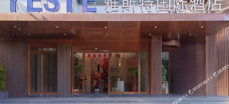 雅斯特国际酒店(武汉江汉路步行街汉口江滩店)图片