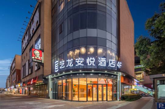艺龙安悦酒店(上海浦东国际机场店)