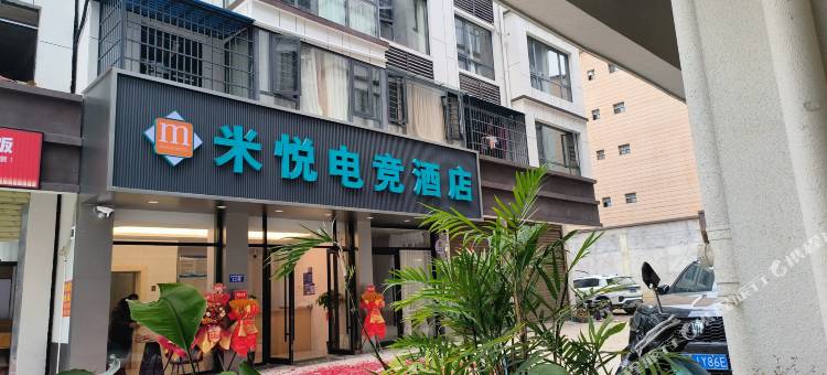米悦电竞酒店(吾悦广场店)图片