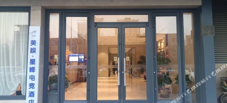 美娱·星峰电竞酒店(邢台北国商城未来广场店)图片