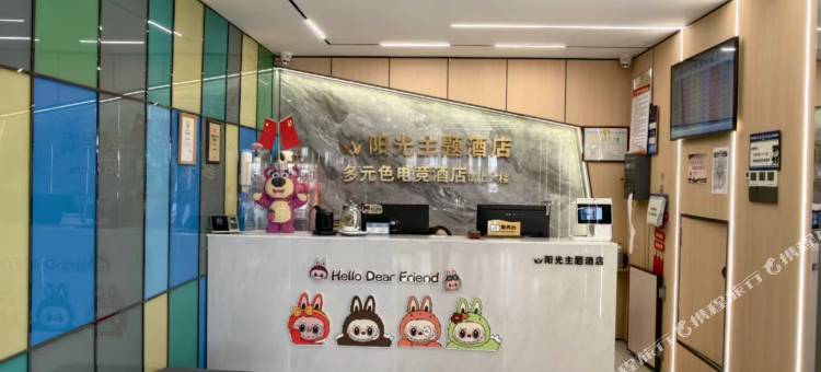 多元色电竞民宿图片
