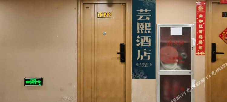 芸熙观影民宿(新乡宝龙广场店)图片