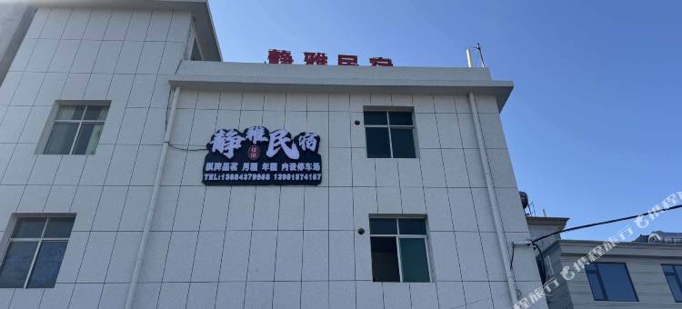 静雅民宿图片