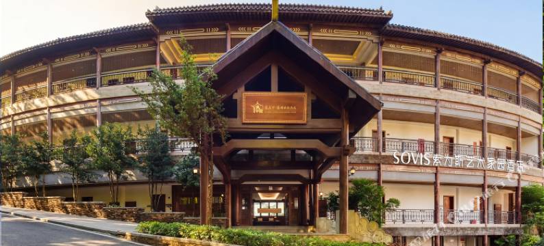 SOVIS索为斯艺术家园酒店(梅州客天下店)图片