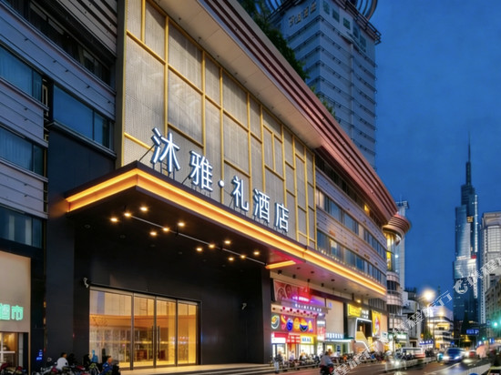沐雅·礼酒店(南京玄武湖景区吾悦广场店)