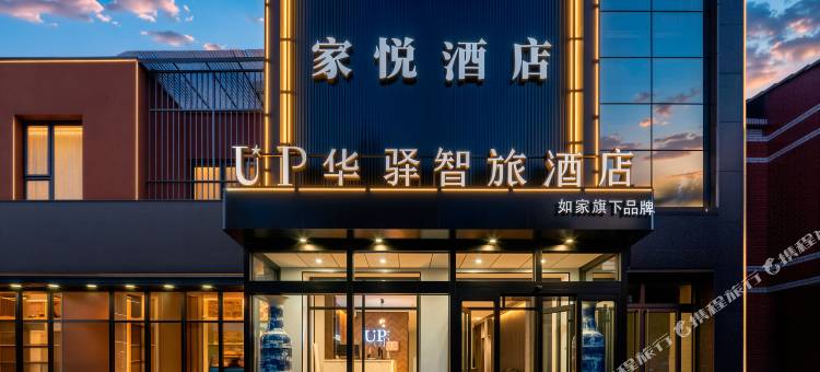 up华驿智旅酒店(唐山爱琴海购物公园机场路店)图片