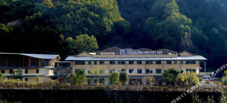 云间康养度假民宿图片