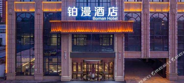 铂漫酒店(保定理工学院店)图片
