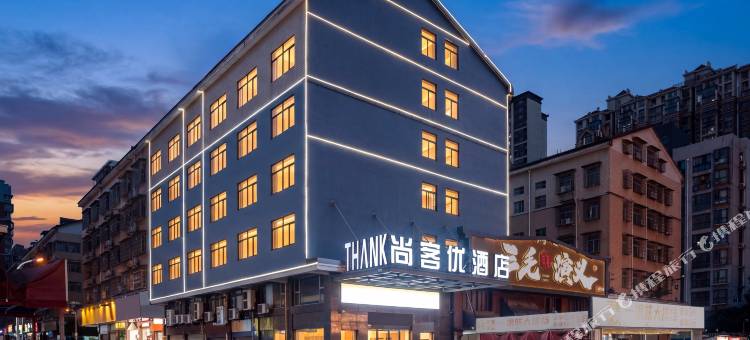 尚客优酒店(长沙县星沙国际物流园店)图片