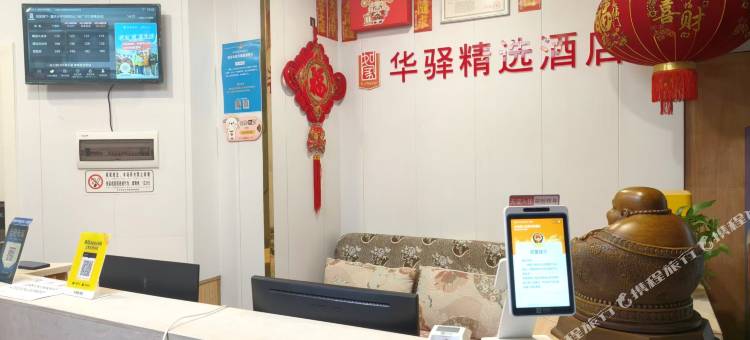 如家华驿精选酒店(沙坪坝高铁站三峡广场店)图片