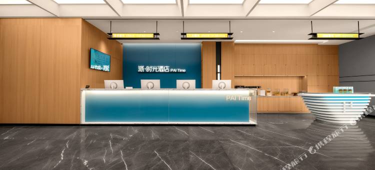 派·时光酒店(胖东来三胖店)图片