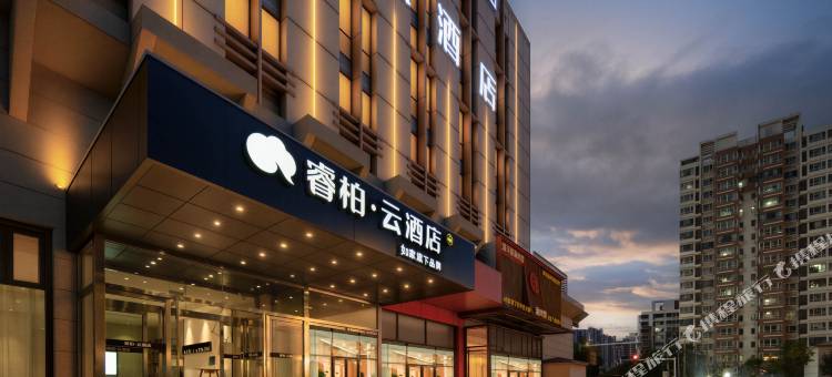 如家睿柏·云酒店(天津国家会展中心吾悦广场店)图片