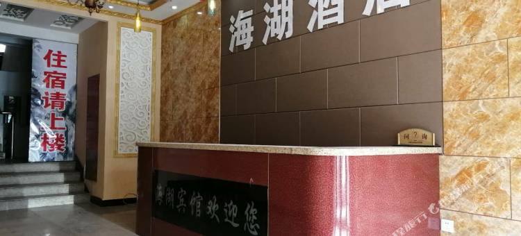 包头海湖宾馆图片