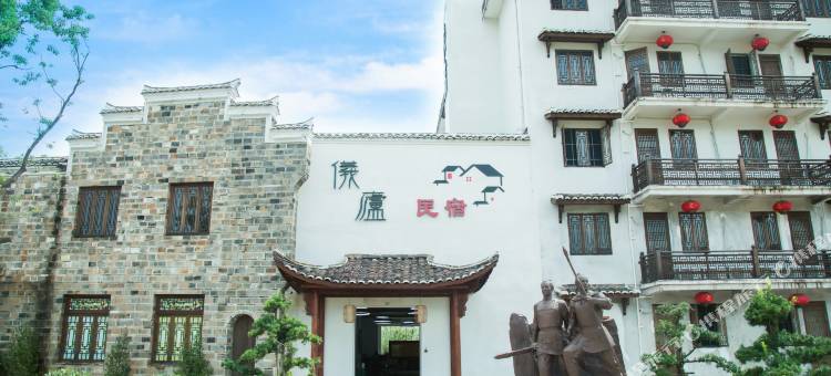 仪庐民宿(黎川古城店)图片