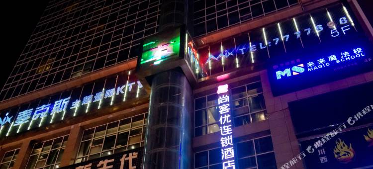 尚客优酒店(延安百米大道店)图片