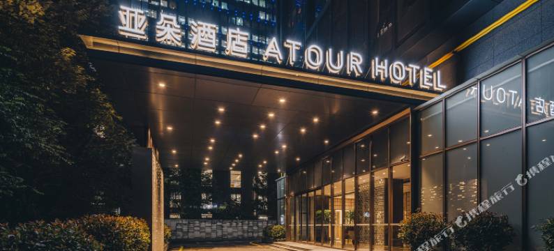 杭州黄龙万科学院路亚朵酒店图片