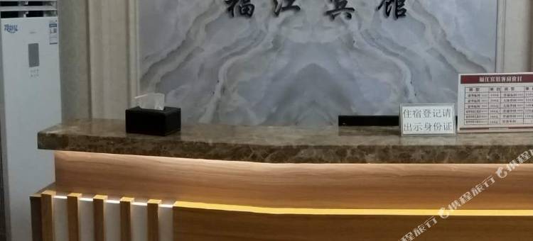 城口福江宾馆图片