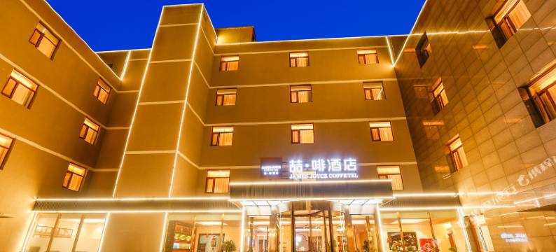 喆啡酒店(北京通州环球度假区店)图片